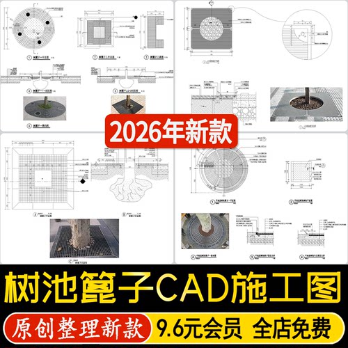 景观树池篦子人行道护盖板新中式树篦子节点大样详图CAD施工图