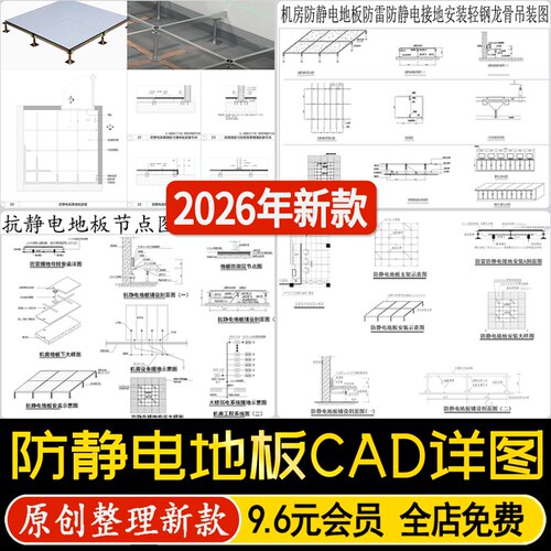 防静电抗静电悬浮挑空机房地板地面节点安装做法详图CAD施工图