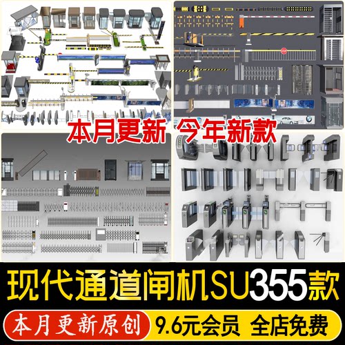 SU模型道闸摆闸门禁机电动伸缩门起落杆住宅小区人行入口草图大师