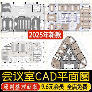 公司办公商务接待会议室报告厅室内装修设计平面布置图CAD施工图