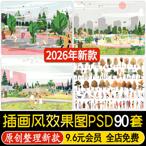 小清新插画风PS AI植物人物配景拼贴建筑园林景观PSD效果图素材库
