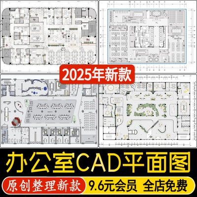 办公室CAD平面布局图工装家具办公空间室内设计方案CAD施工图纸