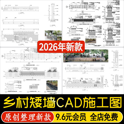 美丽乡村矮墙围墙农村青砖民俗文化景墙详图节点大样图CAD施工图