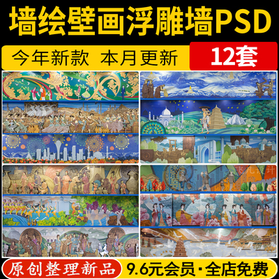 新中式墙绘壁画浮雕墙古典历史文化墙面贴图PS效果图PSD免抠素材