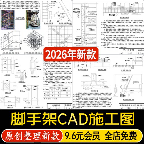 工地建筑脚手架工程安全防护布置安装高层基底做法节点CAD施工图
