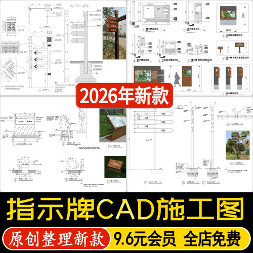现代乡村公园景区入口指示牌导视系统标识牌宣传栏CAD施工图详图