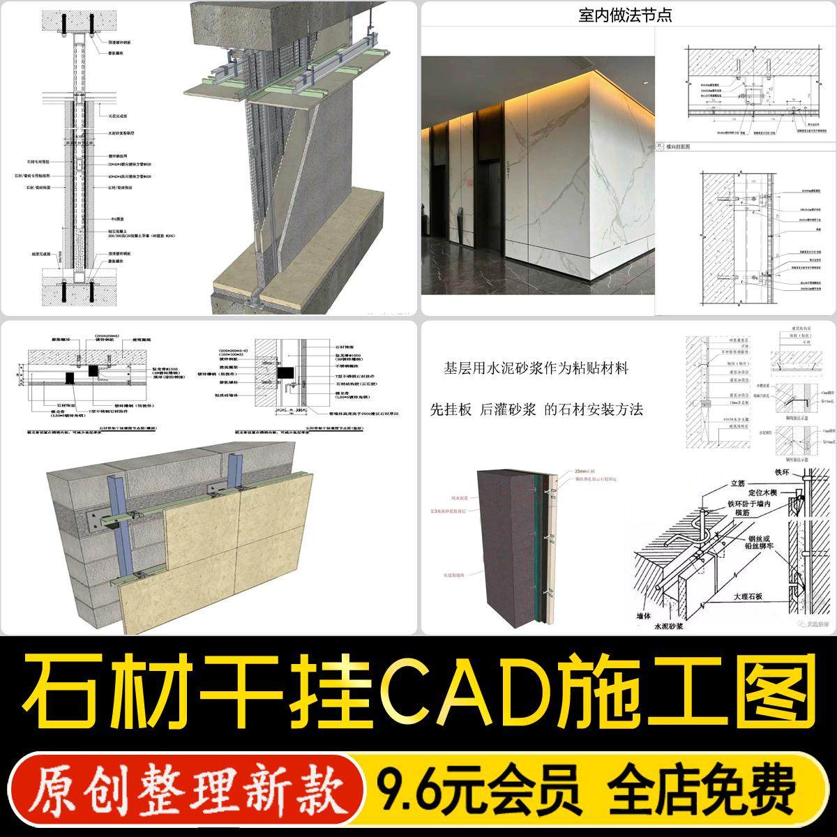 石材干挂建筑外墙岩板大理石湿贴工艺节点大样做法详图CAD施工图,商务/设计服务,样图/效果图销售,淘宝优惠券,粉丝福利购,淘宝优惠卷