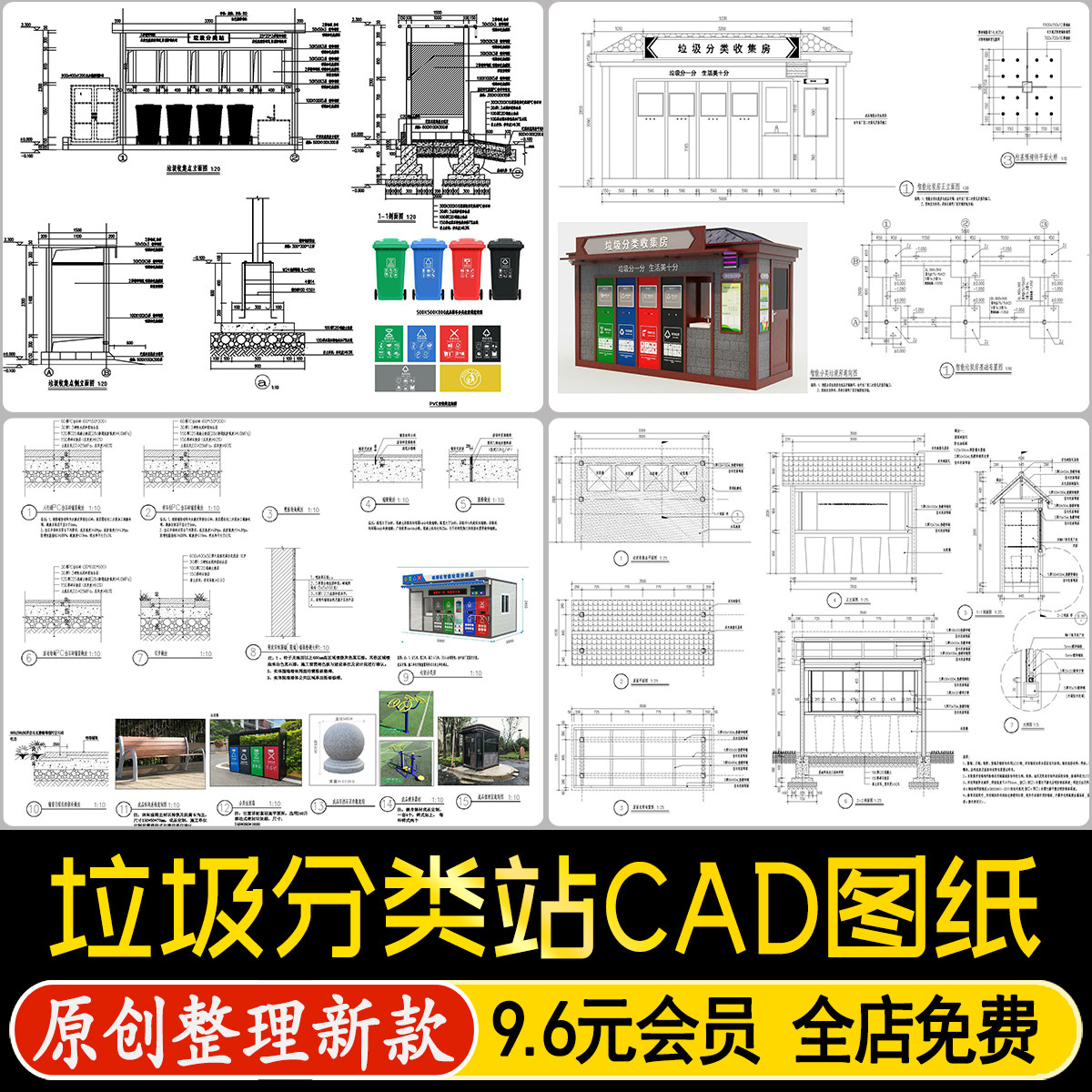垃圾回收站收集点分类站智能垃圾房建筑节点做法大样图cad施工图
