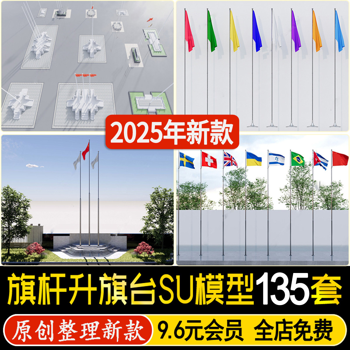 旗台旗杆广场升旗台单位企业校园厂区门口现代旗帜草图大师su模型