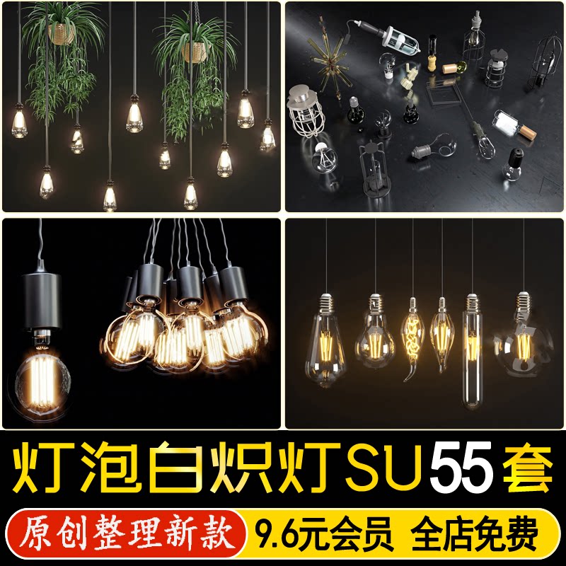 草图大师灯泡白炽灯复古老式乌斯灯螺旋电灯节能灯长条灯管SU模型图片