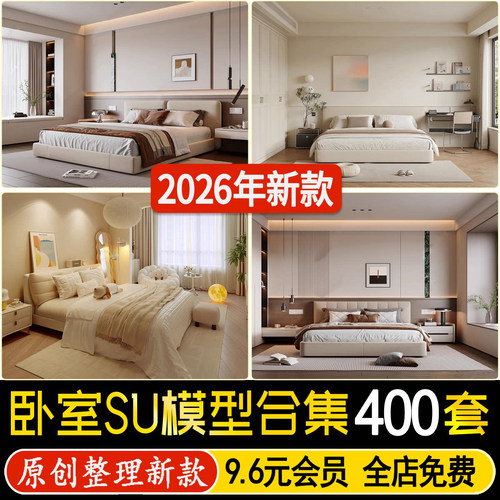 现代卧室su模型 主卧家装室内设计家具 极简奶油风双人床草图大师