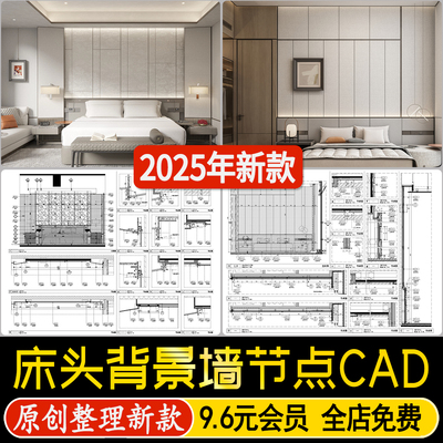 室内家装卧室床头背景墙护墙板墙面节点木饰面软包详图CAD施工图