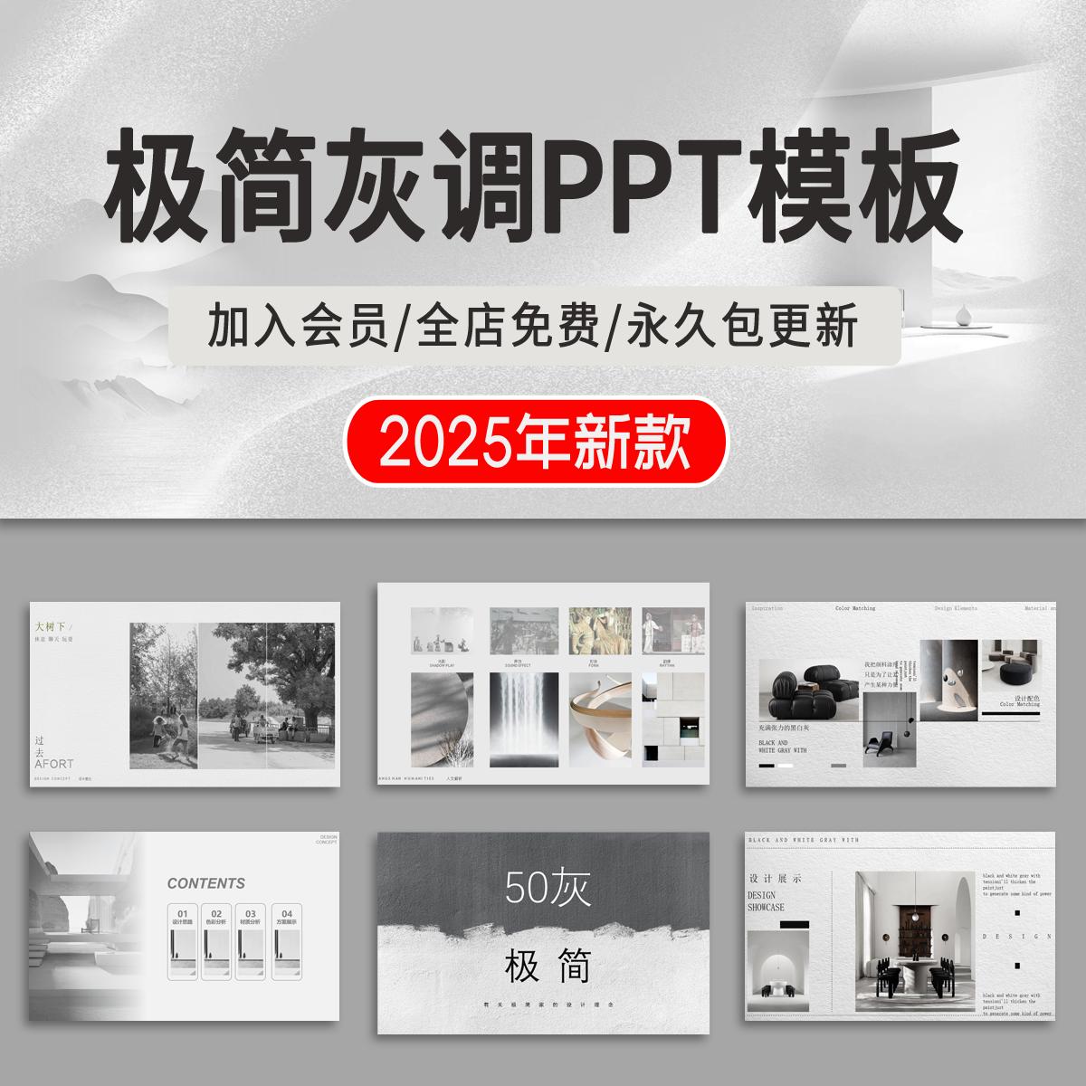 室内设计现代简约极简风黑白高级灰调全案作品集高端PPT模板汇报