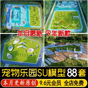 宠物乐园 领养基地遛狗主题公园活动场地游乐中心寄养家园 su模型