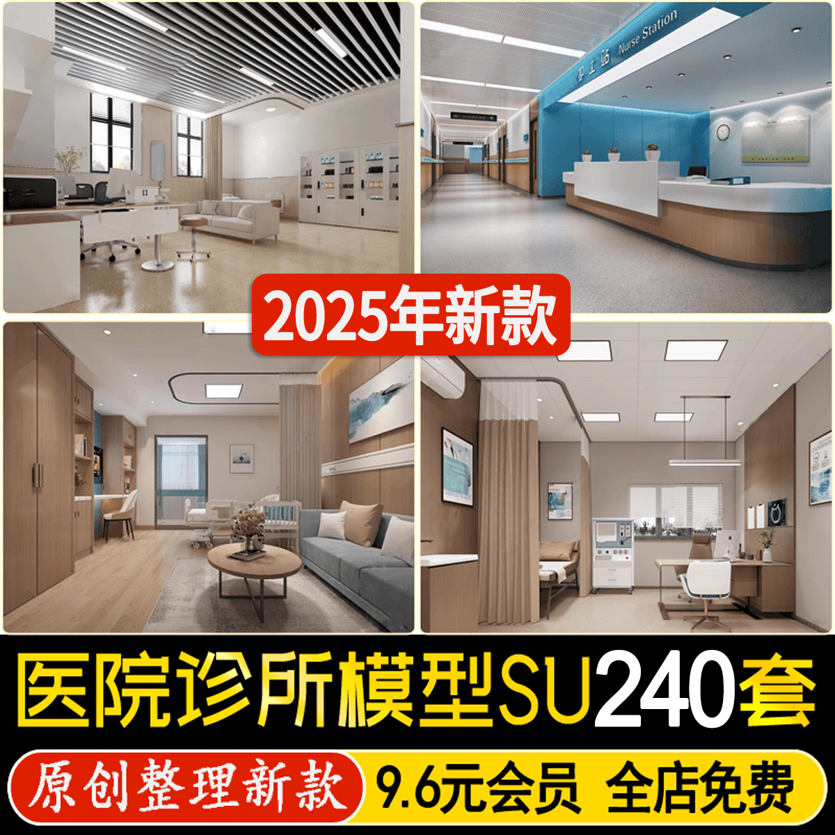 草图大师现代医院大厅门诊室医务手术室病房病床护士站过道SU模型