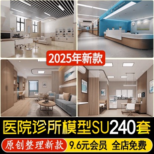 草图大师现代医院大厅门诊室医务手术室病房病床护士站过道SU模型