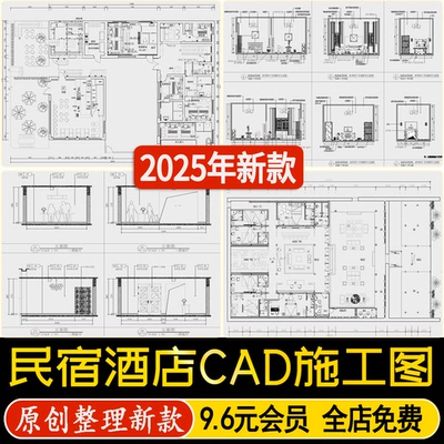 民宿酒店宾馆室内设计度假村客栈客房CAD施工图方案布局平面图纸