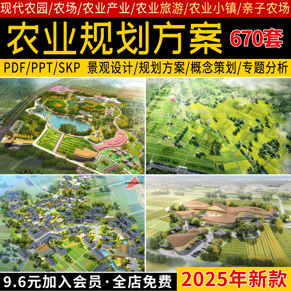 2025农业小镇产业园亲子农场农庄旅游生态园规划策划设计方案文本