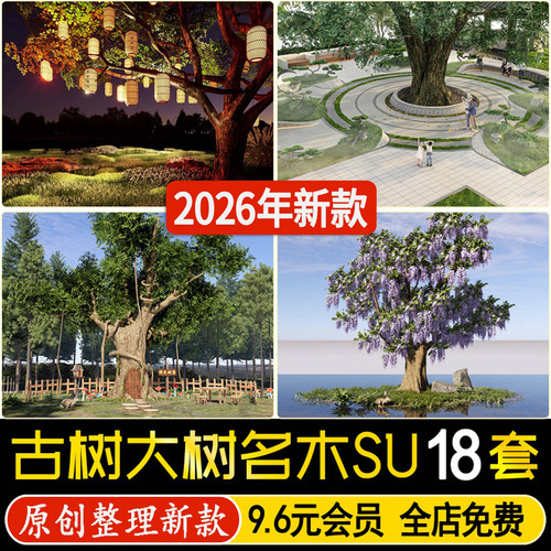 草图大师古树大树乔木寺庙许愿树榕树公园树木名木景区老树SU模型