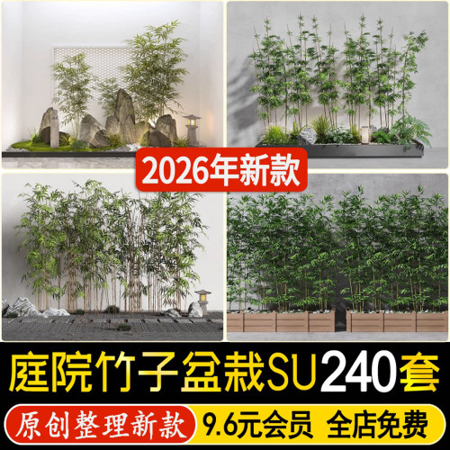 禅意新中式日式庭院花园竹子盆栽园林置石景观小品草图大师SU模型