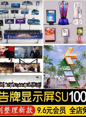 户外广告牌城市道路高速公路立柱三角液晶显示屏草图大师su模型