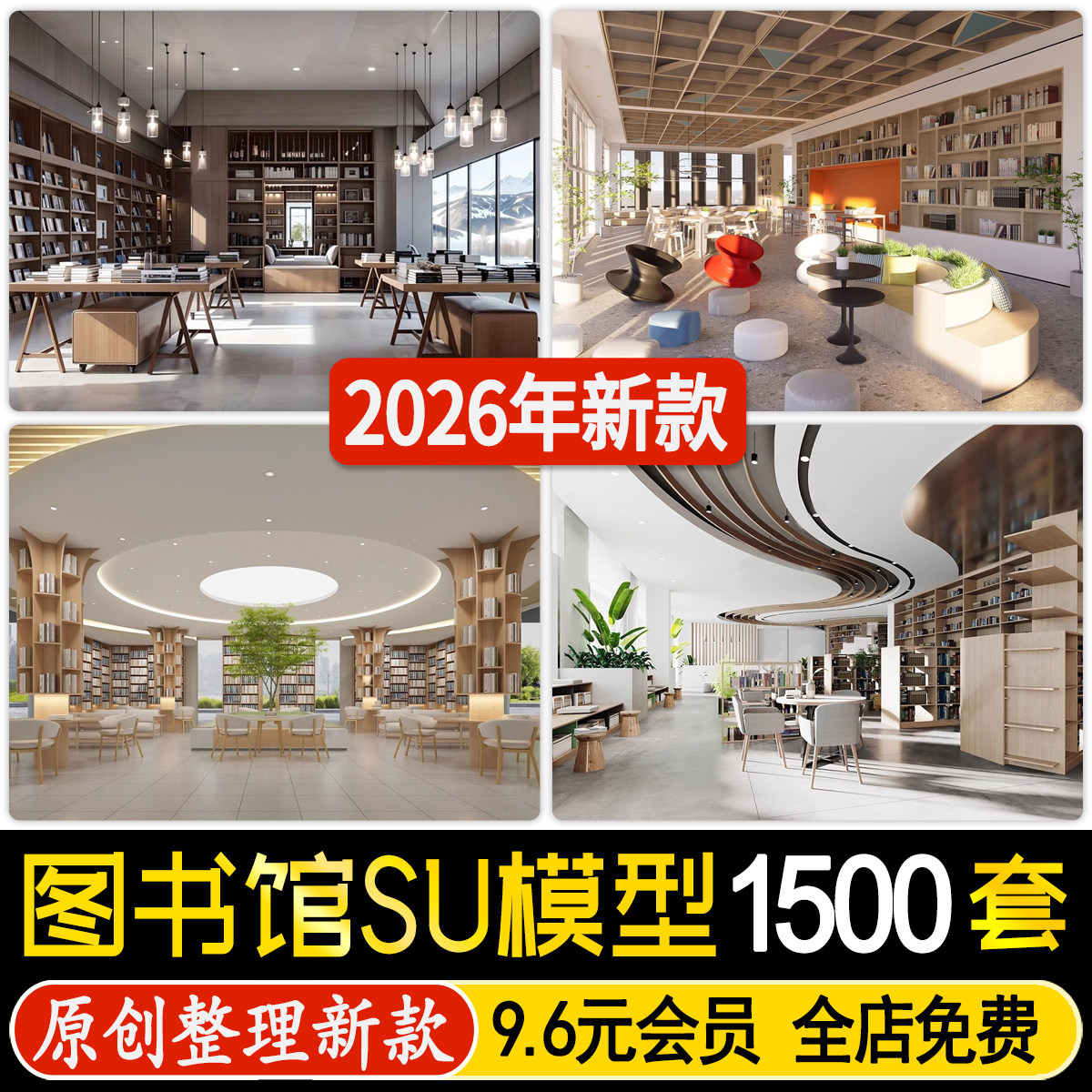 图书馆书吧书咖书店SU模型工业风室内设计草图大师sketchup素材