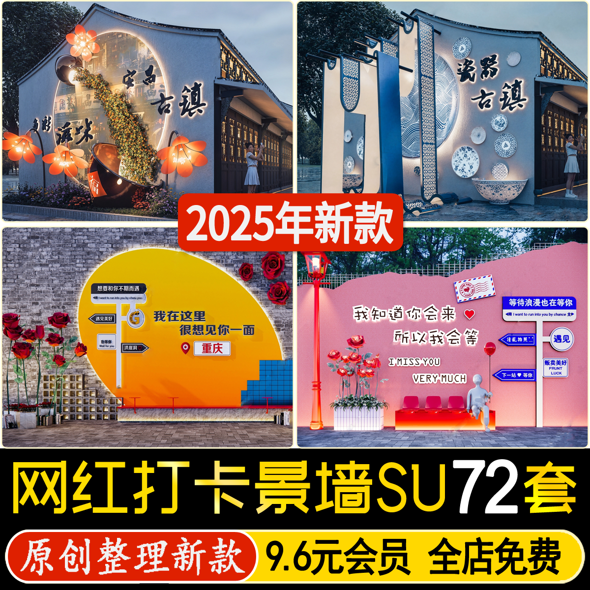 草图大师网红文字拍照打卡景墙围墙装饰工业风文化背景墙su模型