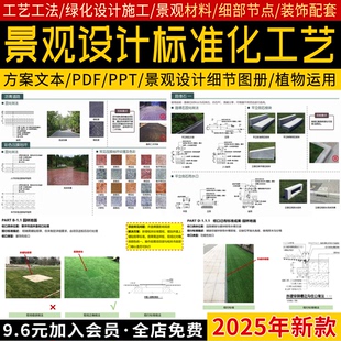景观设计标准化工艺工法收口细节做法绿化设计施工手册方案文本