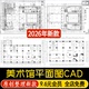 美术馆文化展厅博物馆空间展览馆建筑平面布局方案设计CAD施工图