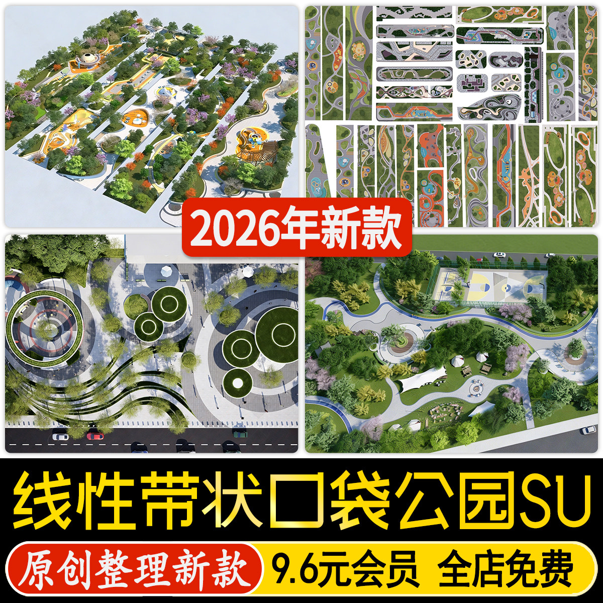 现代线性带状口袋公园街头绿地市政小游园城市休闲广场景观su模型