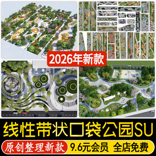 现代线性带状口袋公园街头绿地市政小游园城市休闲广场景观su模型