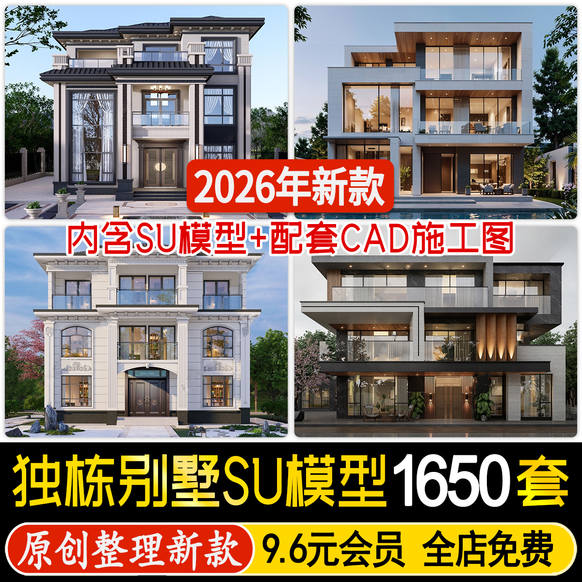 现代新中式独栋别墅民宿乡村自建房建筑设计SU模型CAD施工图纸