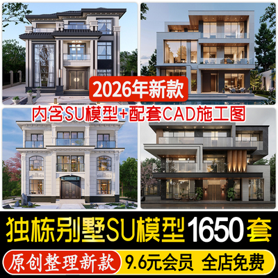 现代新中式独栋别墅民宿乡村自建房建筑设计SU模型CAD施工图纸