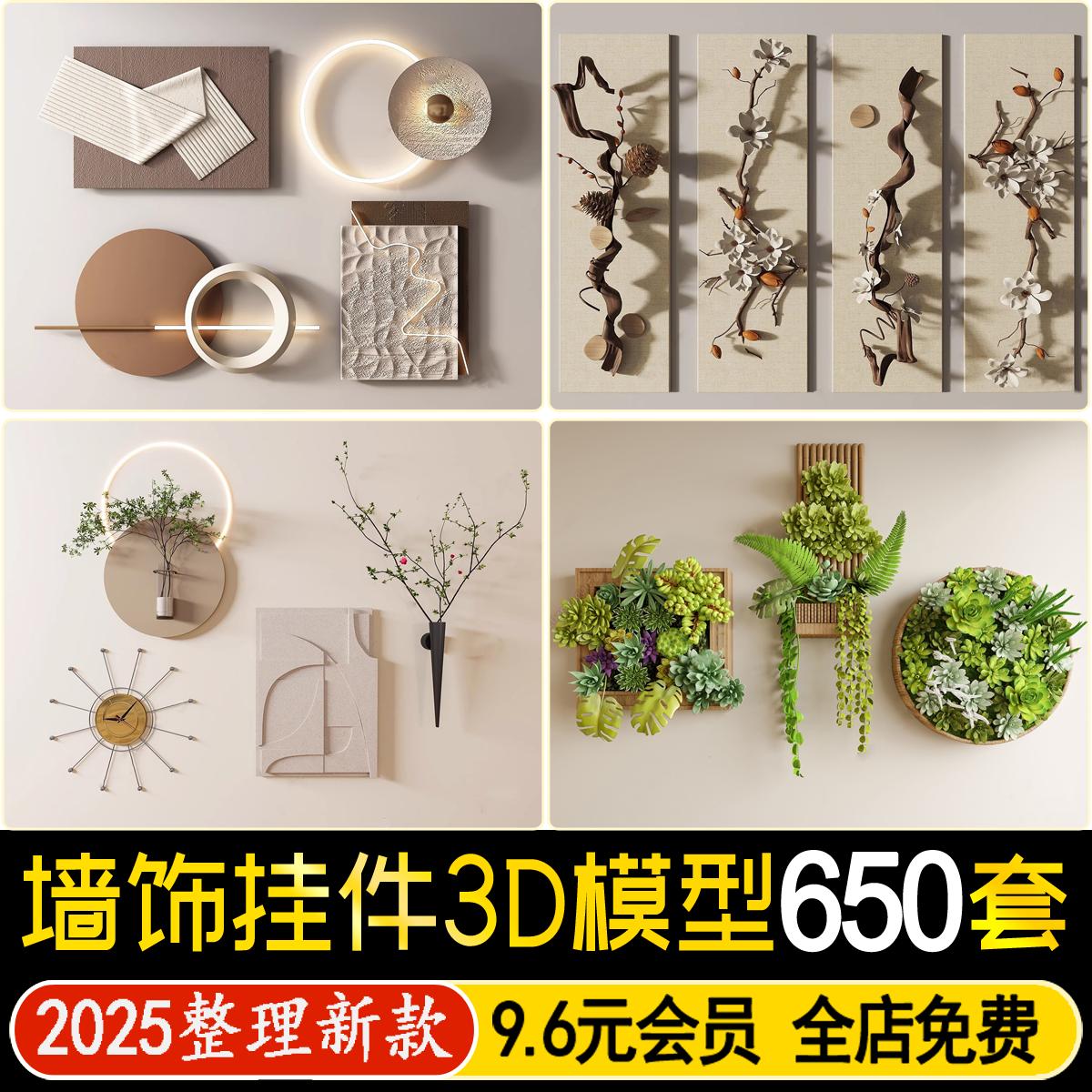 墙饰挂件3D模型 室内饰品艺术装饰挂件金属背景墙3dmax模型素材