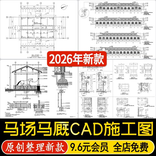 景观亭马厩建筑马匹养殖场训练场钢结构节点详图大样CAD施工图