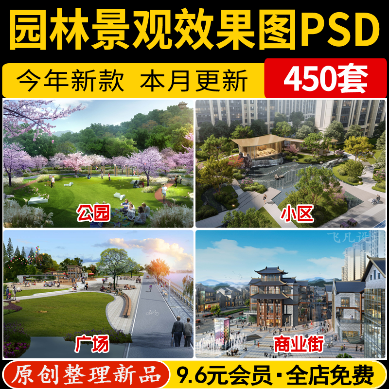 园林景观公园广场居住区庭院商业街 ps效果图鸟瞰图psd分层源文件