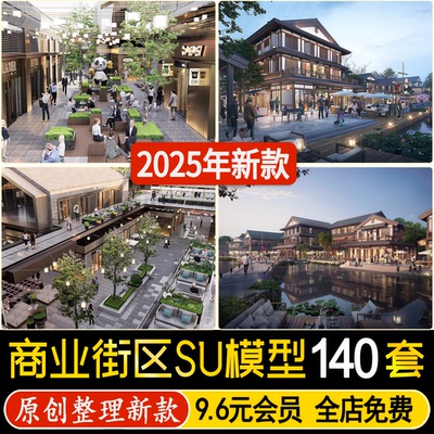 现代商业街步行街城市购物广场中心商业区商场商城景观建筑su模型