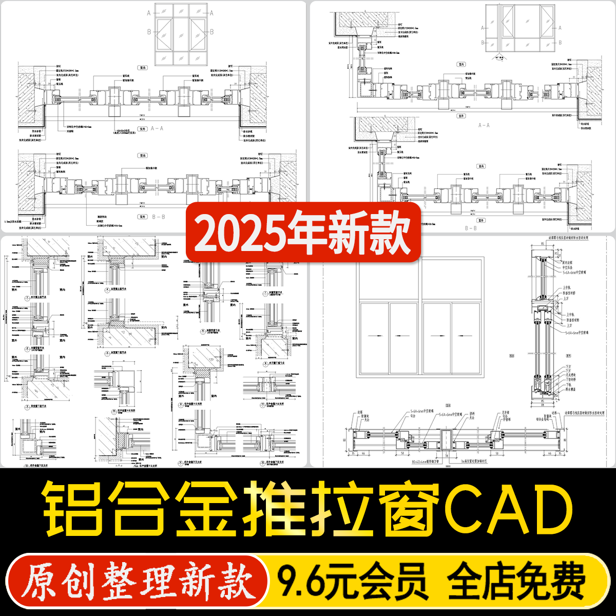 铝合金推拉窗平开窗百叶安装节点图标准做法通用大样图CAD施工图