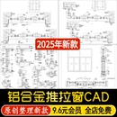 铝合金推拉窗平开窗百叶安装 节点图标准做法通用大样图CAD施工图