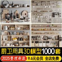 厨房卫生间橱柜厨卫用品3D模型库家具厨具浴缸马桶3dmax单体素材
