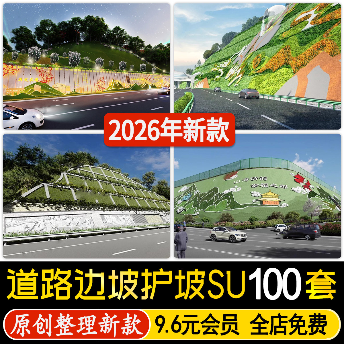 城市道路市政高速公路护坡边坡绿化带山地景观挡土墙SU模型CAD图