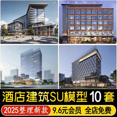 草图大师新中式现代轻奢商业高层酒店公寓建筑外观设计SU模型素材