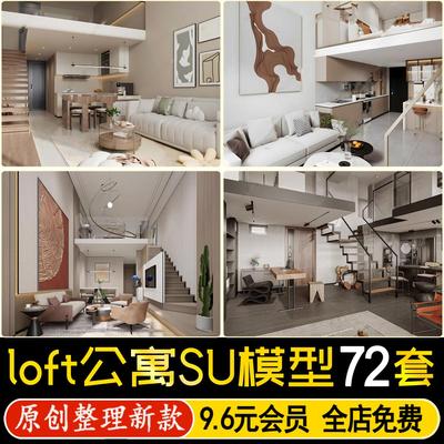 草图大师家装loft跃层小户型家居客厅餐厅单身复式公寓卧室SU模型