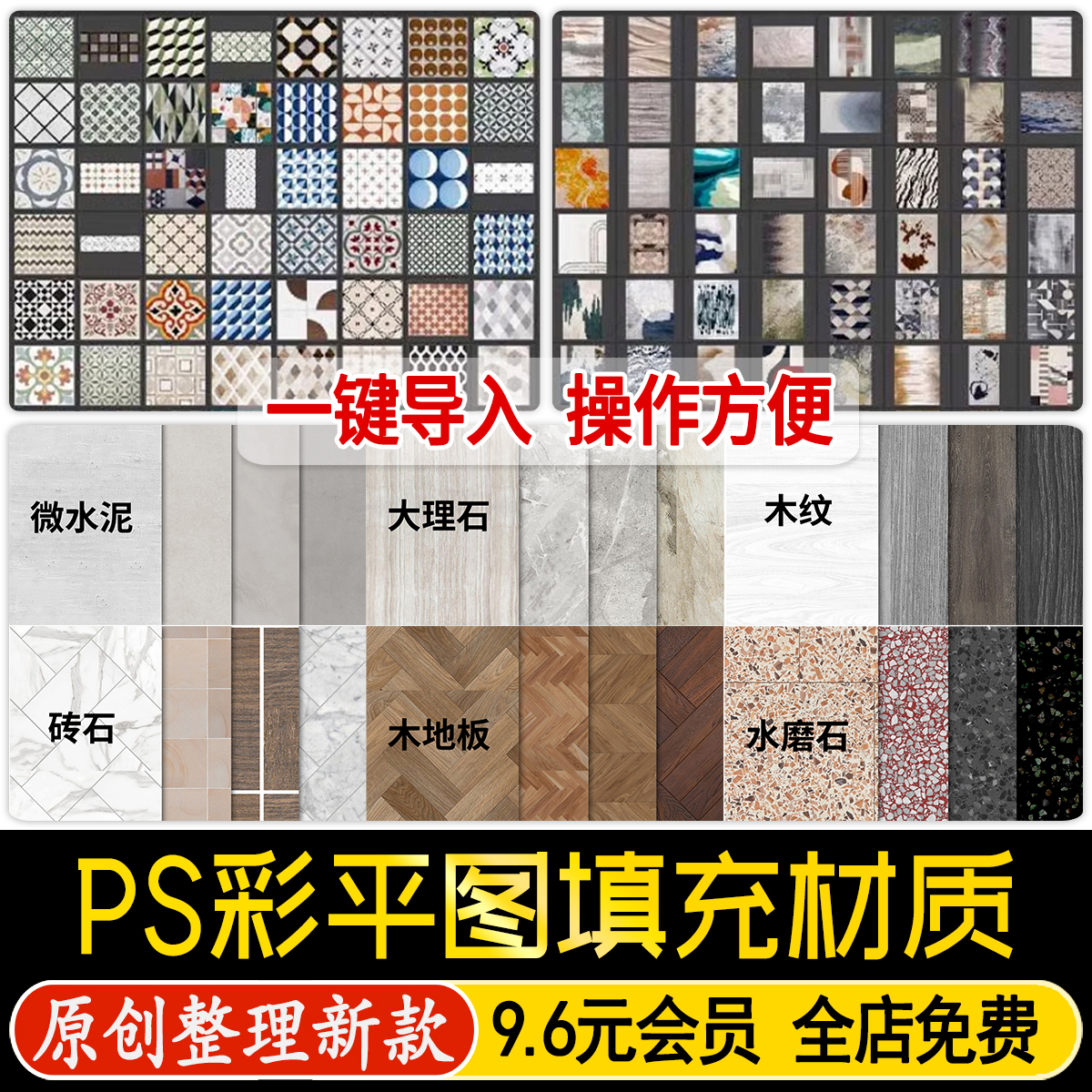 PS彩平填充图案材质贴图库石材木纹大理石地毯木地板平面图素材库