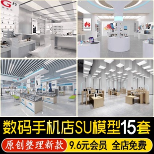 電子產品體驗店鋪SU模型 草圖大師手機專賣店營業廳門店電腦數碼
