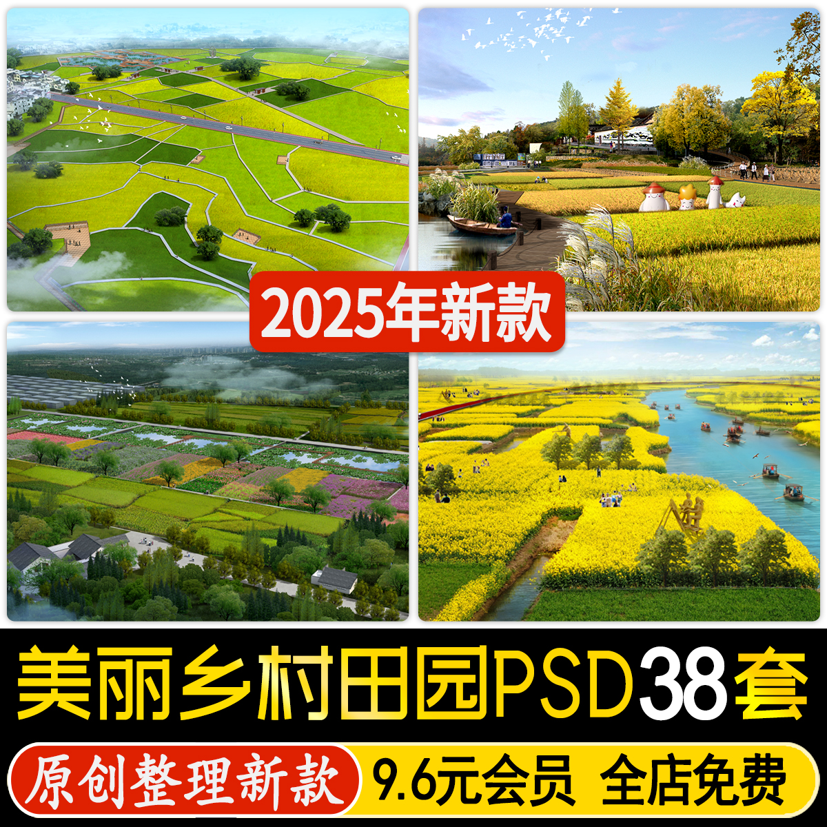 ps效果图鸟瞰图 美丽乡村振兴新农村田园风光带花海psd源文件素材