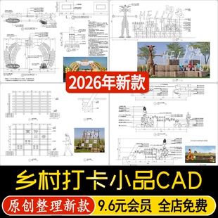 稻田景观打卡南瓜小品乡村振兴标识美陈熊猫雕塑节点图CAD施工图