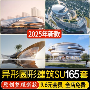 异形圆形建筑SU模型曲线展览馆美术馆艺术文化场馆科技馆草图大师