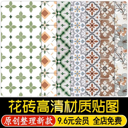 花砖小清新拼花瓷砖高清材质贴图复古艺术厨房卫生间无缝3d素材SU