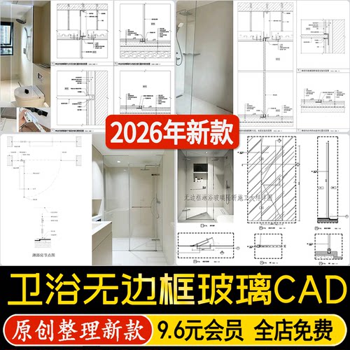 卫生间淋浴房玻璃门无边框结构隔断设施通用节点大样图CAD施工图